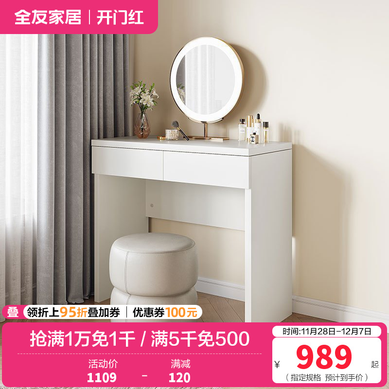 全友家居 梳妆台温柔奶油风卧室化妆桌宽大桌面双抽储物床边置物小桌子