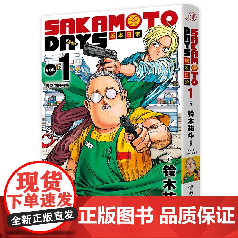 SAKAMOTO DAYS坂本日常系列 铃木祐斗 著 动漫高清大图