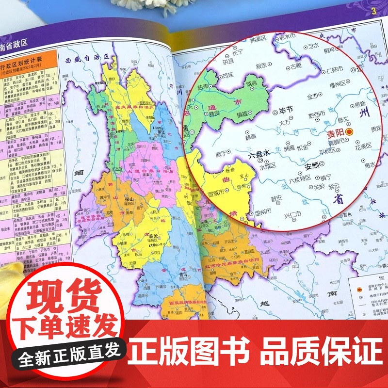 [中国地图出版社出版]云南省地图册全国中国分省系列地图册高清彩印自驾自助游标注政区详实中国交通地图册旅游地图册2024高清大图