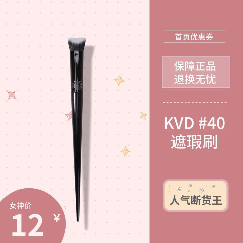 断货王3D刷头KVD40双坡面刷子小号遮瑕刷细节刷黑眼圈痘印遮暇刷 KVD #40遮瑕刷