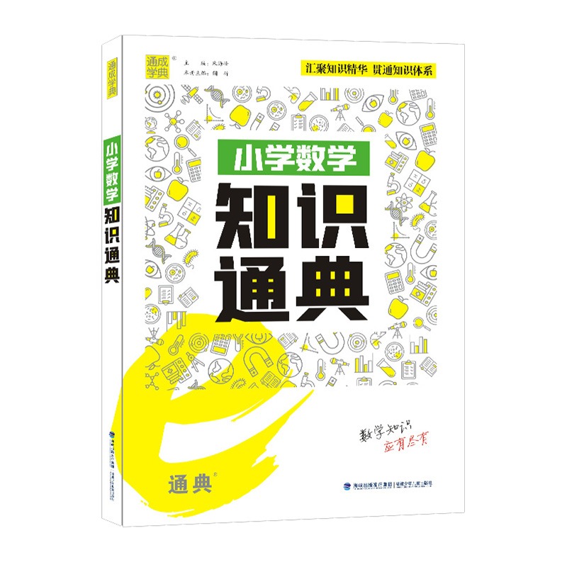[醉染正版]2022版通城学典小学数学知识通典讲解类小学生教辅书练习册小学通用一二三四五六年级数学知识清单公式定理小升初高清大图