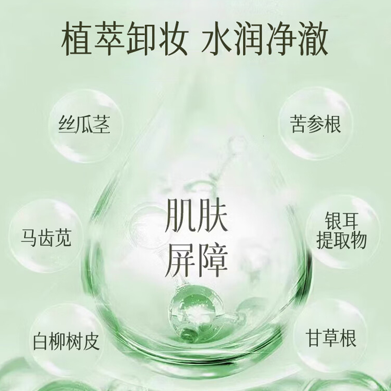 千纤草卸妆水深层洁净清洁细致毛孔保湿面部卸妆液高清大图