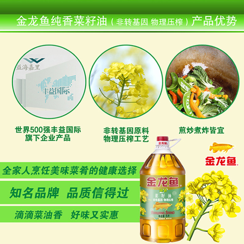 金龙鱼 非转基因 纯香菜籽油5L/瓶