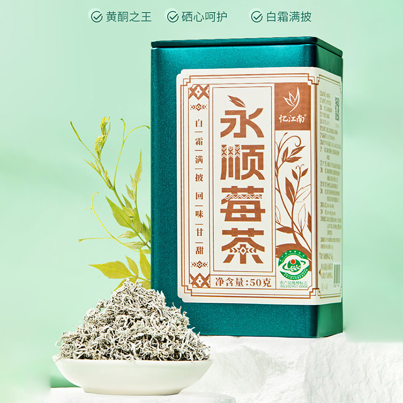 忆江南养生茶特等级永顺莓茶正宗湖南高山盒装永顺莓茶50g