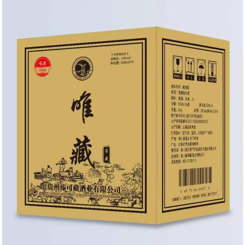 唯藏酒 酱香型白酒图片