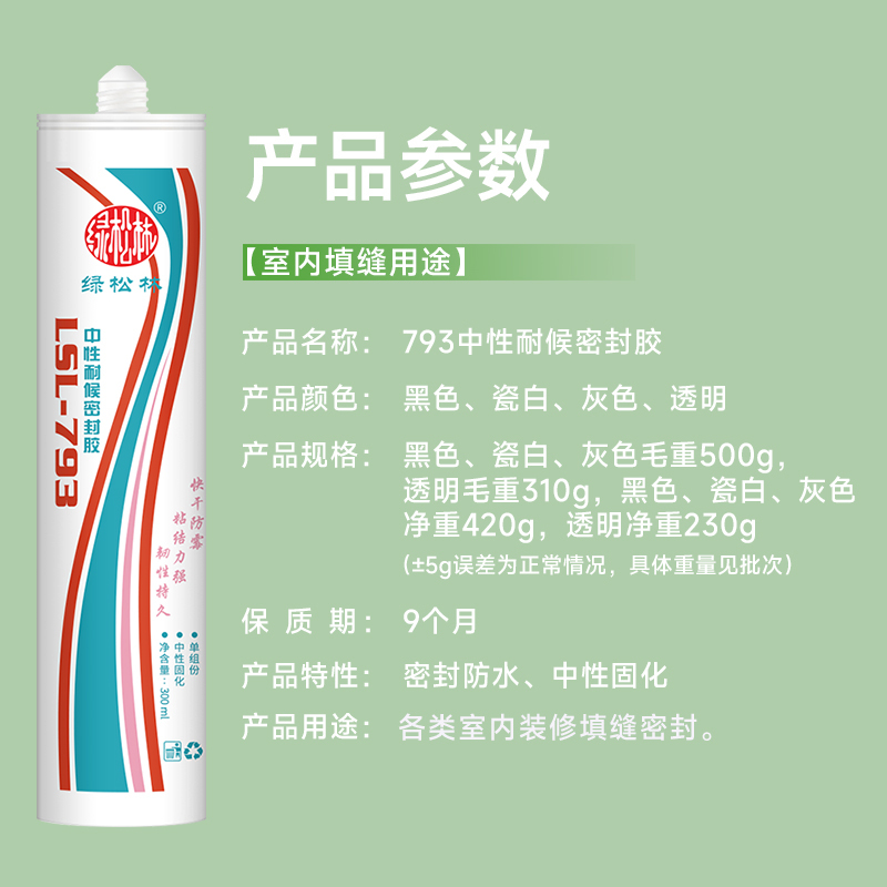 绿松林中性硅酮玻璃胶家用防水防霉厨卫瓷白色胶水强力胶透明马桶密封封边胶 旗舰店正品
