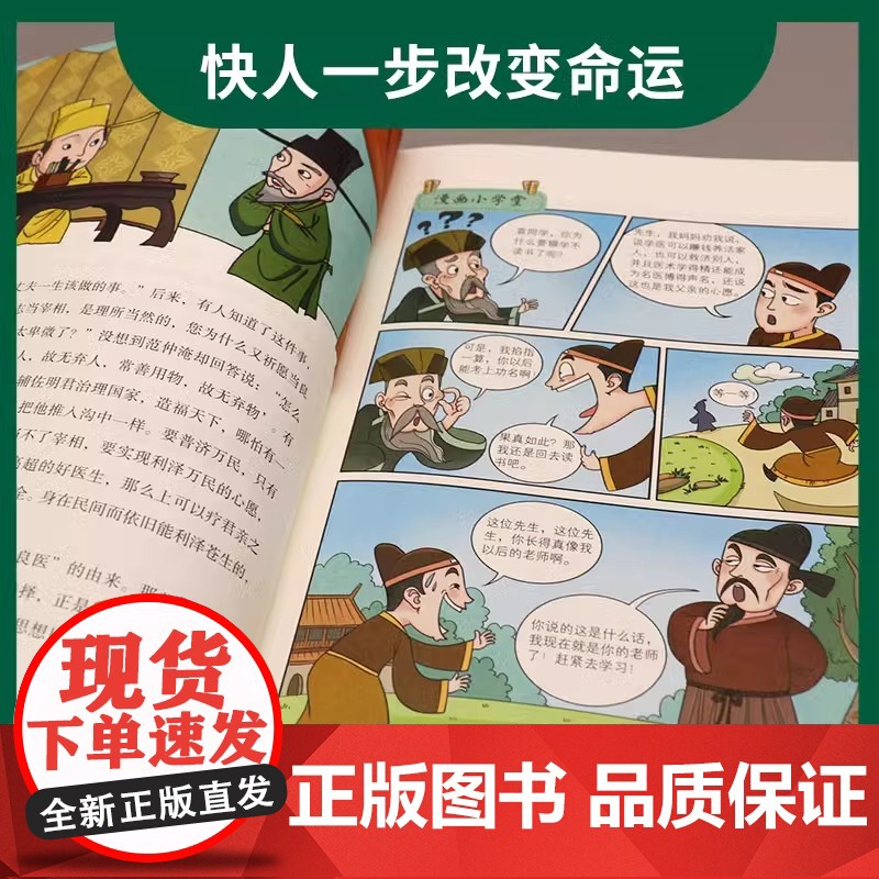 [抖音同款]漫画老人言+了凡四训 经典益智漫画书少年成长启蒙书籍 中小学生课外阅读正版书籍高清大图