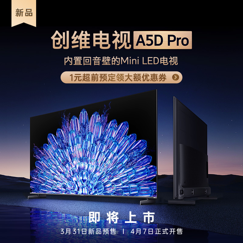 创维skyworth平板电视