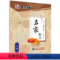 名家散文-行楷 [正版]荆霄鹏楷书行楷字帖通用规范汉字7000字常用字楷体字帖初学者硬笔书法教程初中高中生成人男女生字体