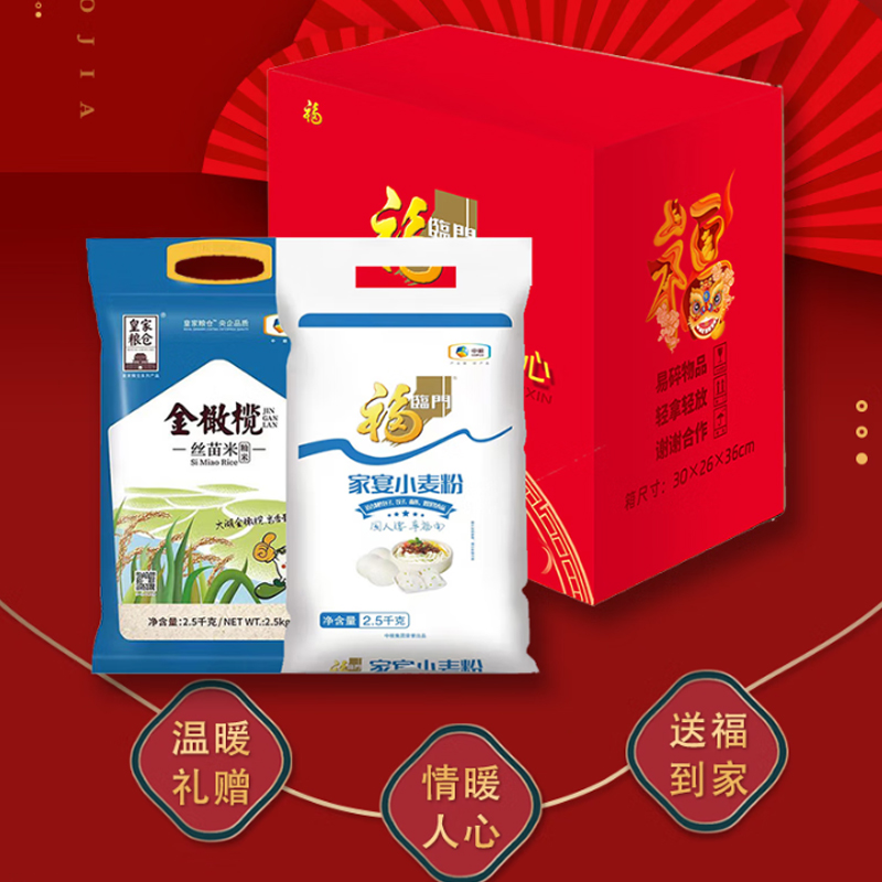 中粮皇家粮仓京食红四方粮油套装A2高清大图