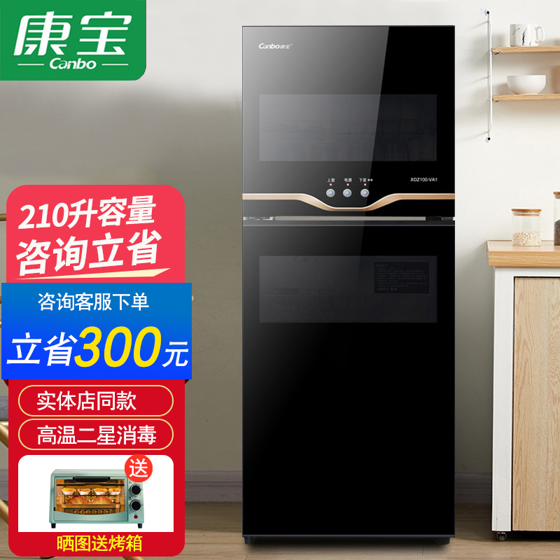 康宝(Canbo)XDZ210-VA1 消毒柜家用 新款立式 双门双层 厨房小型碗筷柜 二星级高温分层控制 大容量商用