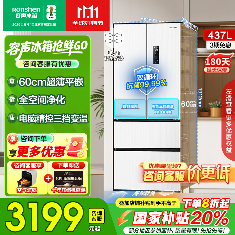 容声冰箱BCD-437WD3MPQ多门白