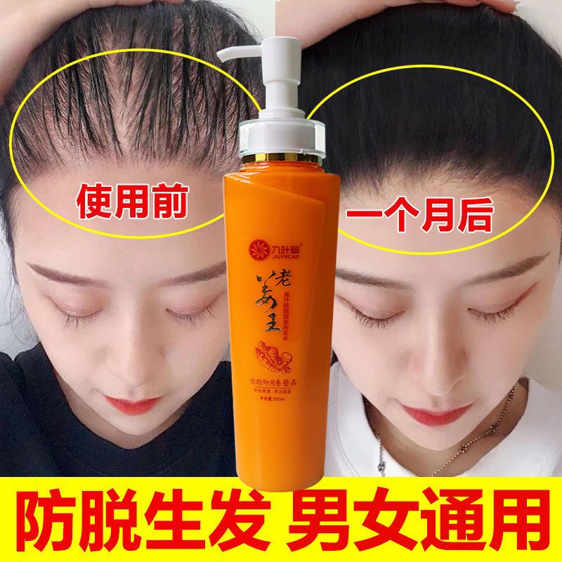 九叶洗发 [优先发货]老姜王生姜洗发水防脱生发增发密发快速变长控油去屑洗发露350ml