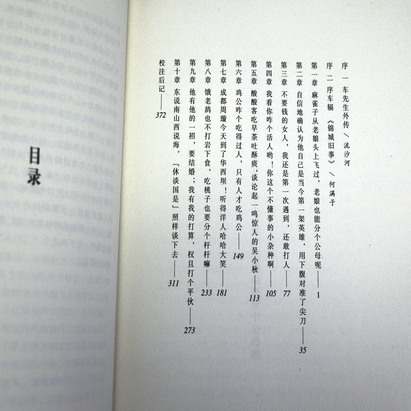 [正版]锦城旧事(修订本) 旧成都社会生活风情画卷蜀中旧闻文学民俗纪实文学书籍高清大图