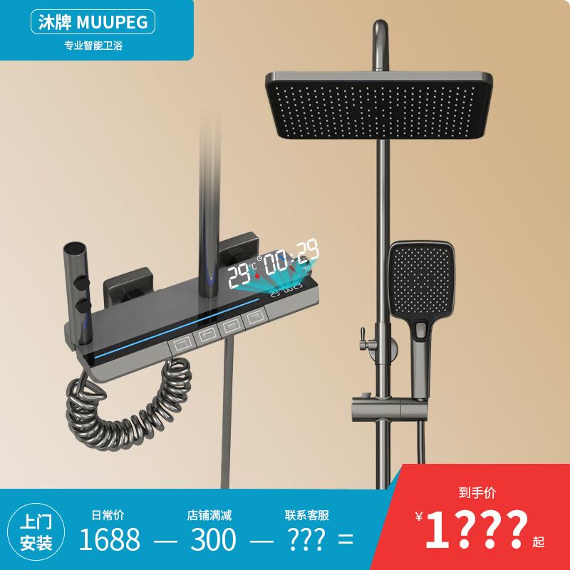 沐牌淋雨花洒套装数显智能恒温家用卫生间升降全铜沐浴增压喷头图片