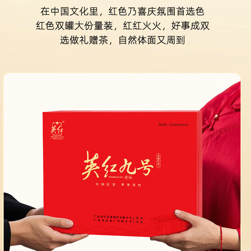 英红牌英红九号红茶浓香型秋茶 中国红双罐茶叶共500g.高清大图