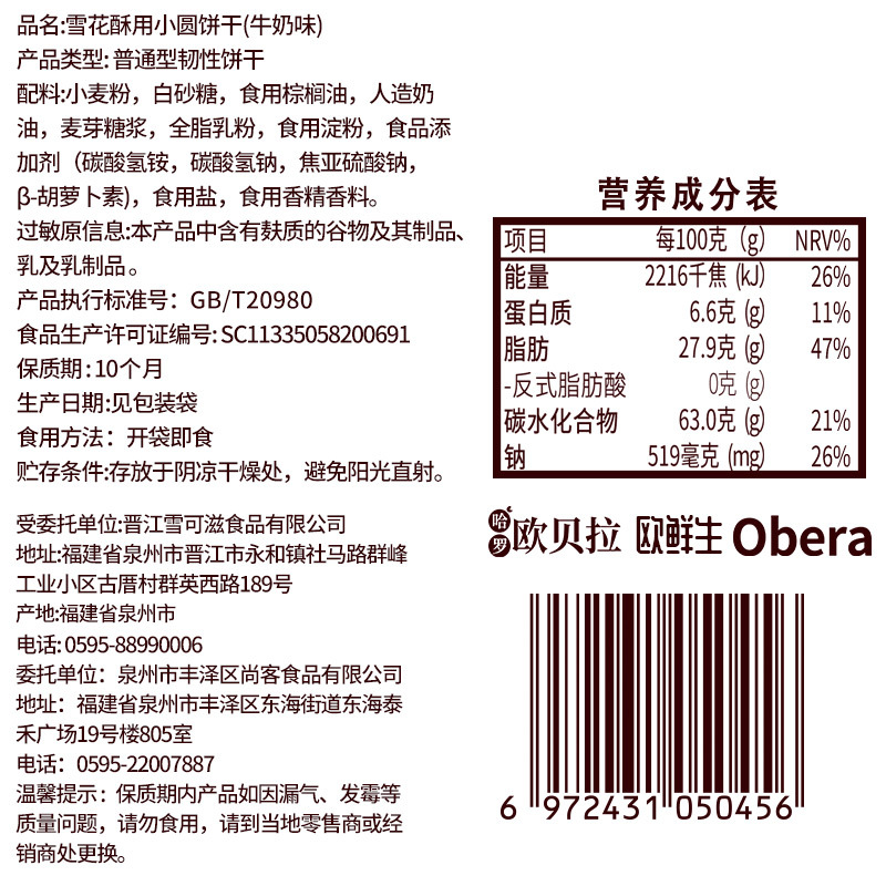 [满199减125元]比比赞小奇福饼干小圆饼干250g雪花酥专用自制牛轧糖原料零食小吃