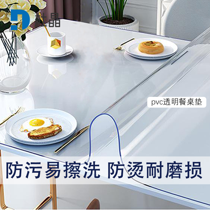 杜晶 DJ-ZD-3 防水防油PVC透明垫 0.8米宽