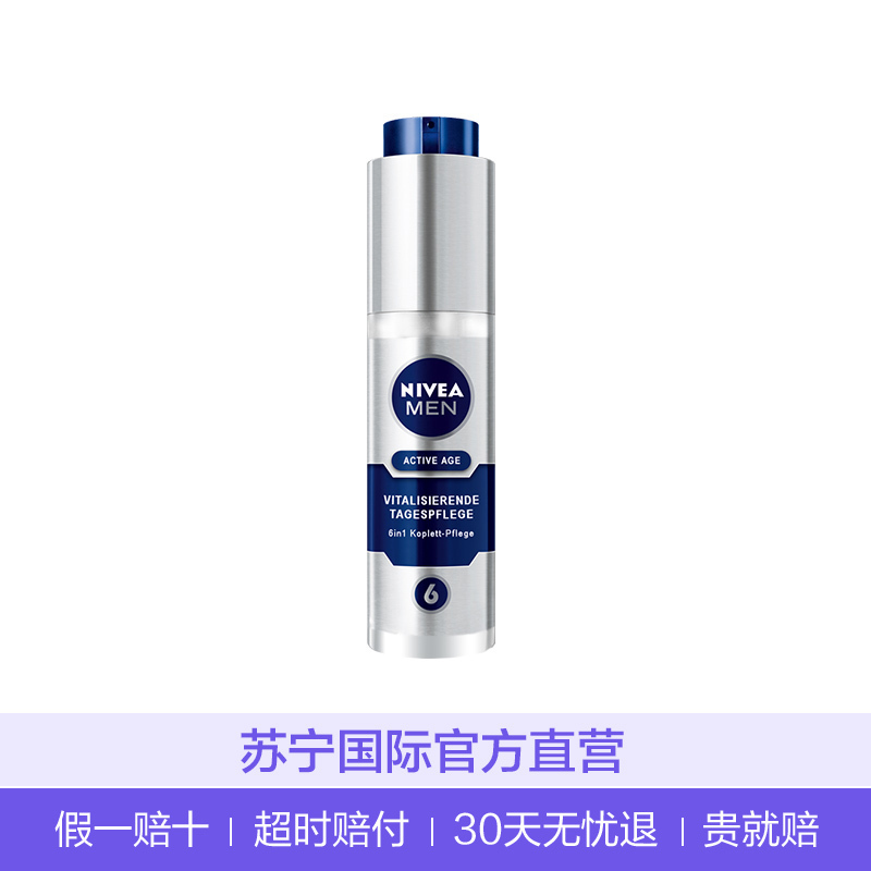 [紧致肌肤控油保湿]NIVEA妮维雅男士面部精华小蓝管日霜50ml清爽紧致保湿收缩毛孔 精华霜
