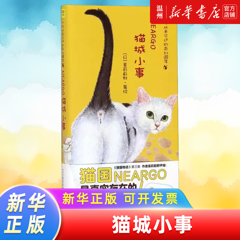 [正版]猫城小事高清大图