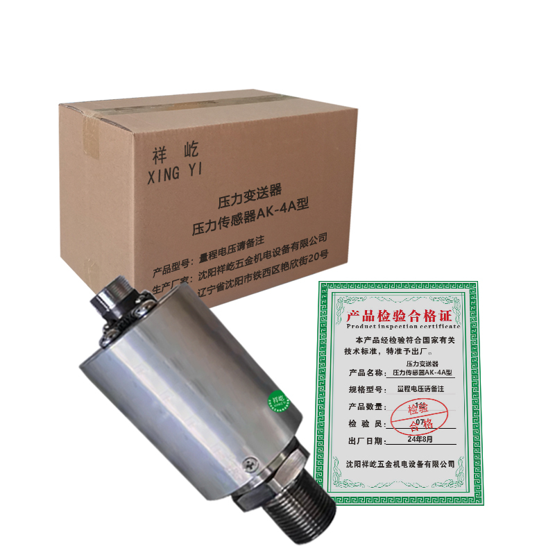 祥屹/压力变送器 压力传感器/AK-4A型/台