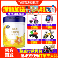 【更多礼品询客服】飞鹤 婴幼儿配方奶粉 星飞帆4段（3-6岁）儿童奶粉 700g克四段