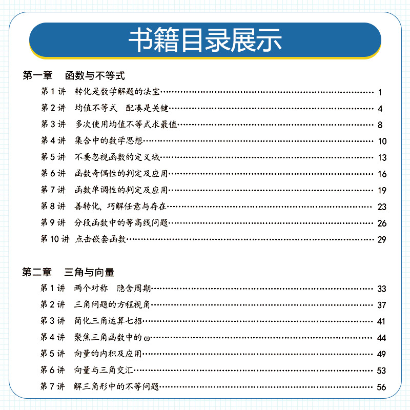 数学 高中通用 [正版]冲刺双一流高中数学培优讲义 高中数学知识点总结专题训练高一二三数学解题方法与技巧典例分析题型全归