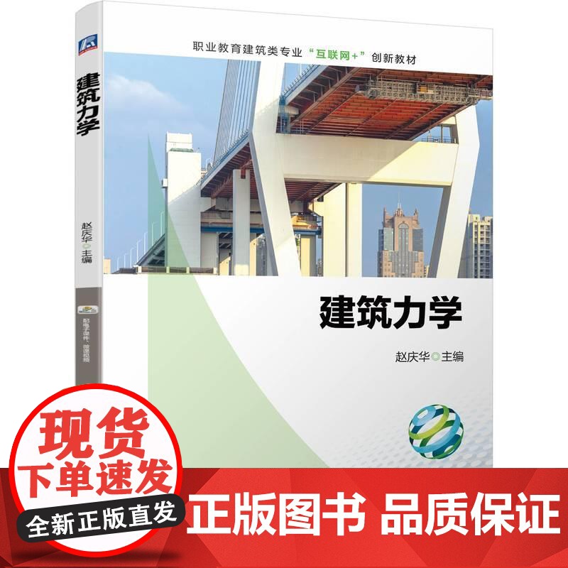 机工 建筑力学 赵庆华高清大图
