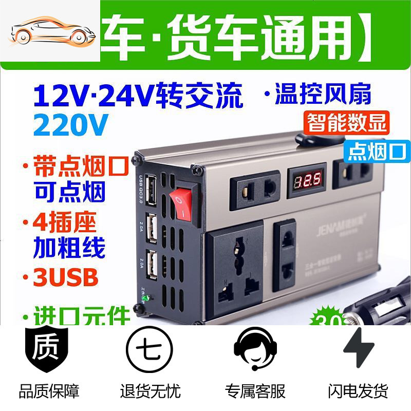 [补贴10%]车载逆变器小型12V24V转伏汽车大货车用充电源转换器插座通用 400W通用(温控+数显+3.0快充)