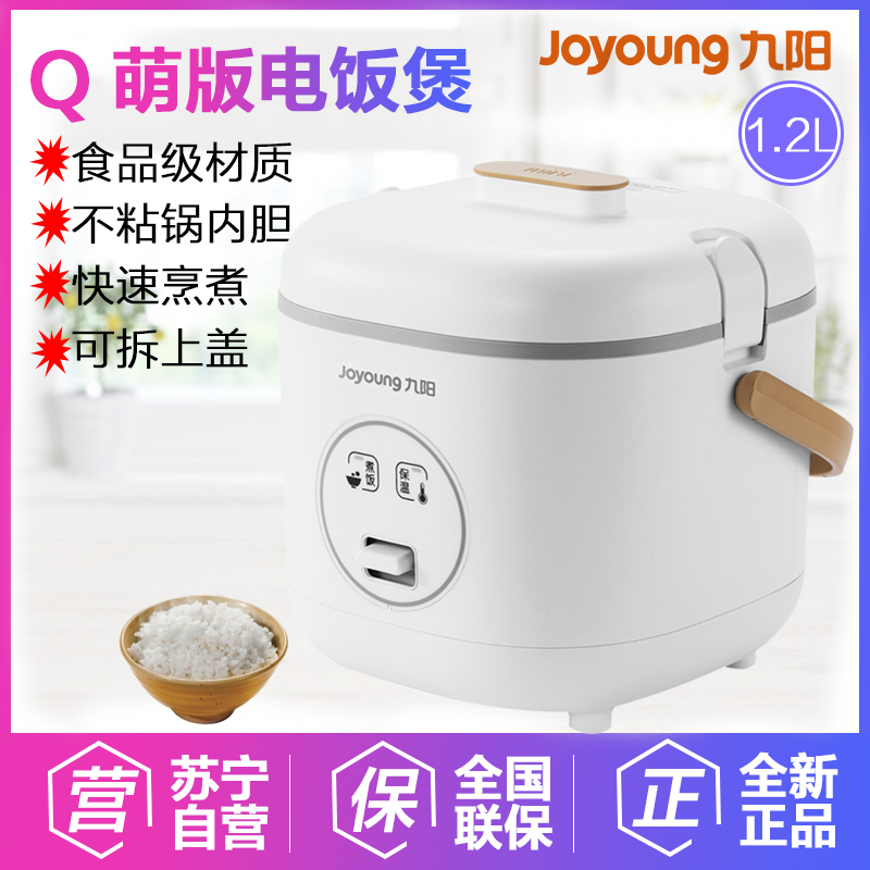 九阳(Joyoung)电饭煲 F-12FZ618(珍珠白)食品级材质 可拆上盖 不粘锅内胆 底盘加热 1.2LQ萌电饭锅高清大图