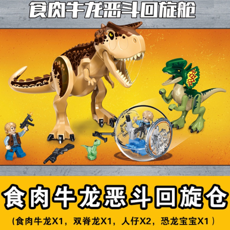 77056食肉牛龙恶斗回旋仓