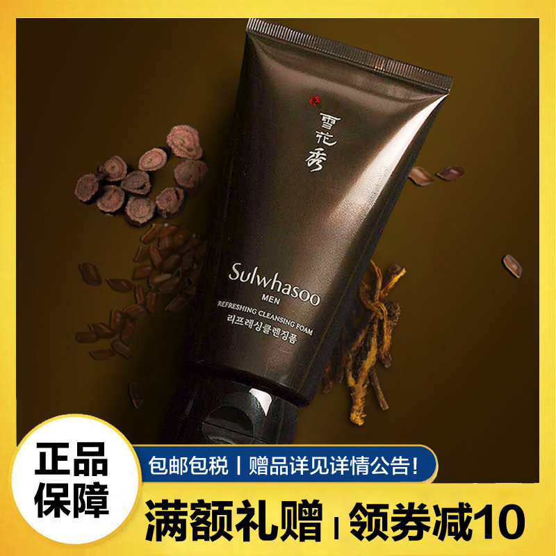 雪花秀(Sulwhasoo)男士清爽洁面乳150ml 深层清洁洗面奶补水