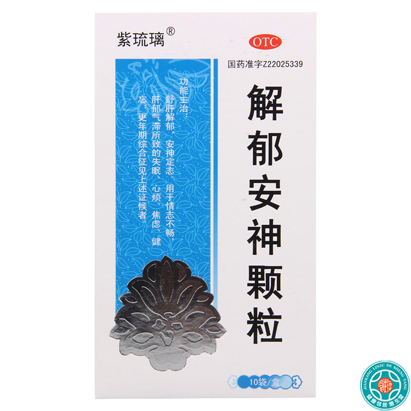 [5盒]紫琉璃 解郁安神颗粒 5g*10袋/盒*5盒失眠心烦焦虑健忘更年期综合征