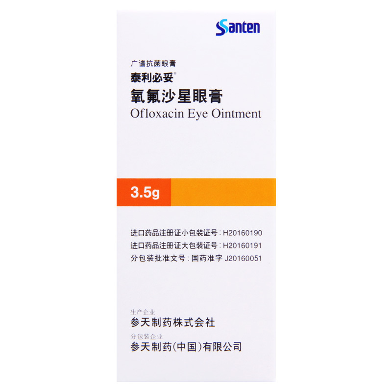 泰利必妥氧氟沙星眼膏35g1支盒用于治疗眼睑炎外睑腺炎泪囊炎结膜炎内