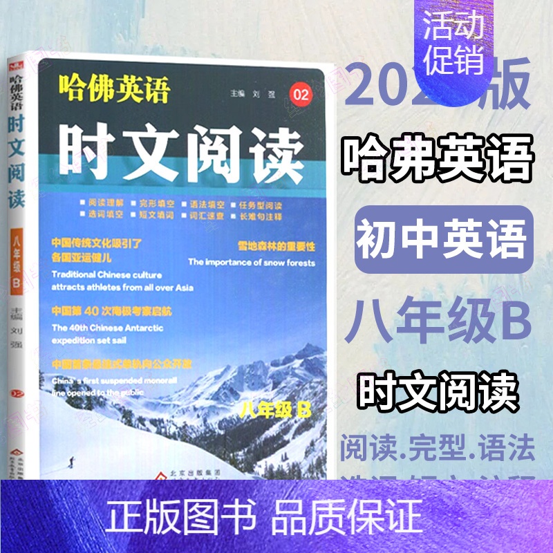 时文阅读❤️八年级B版 [正版]2025哈佛英语时文阅读七年级A版B版八年级九年级上册下册第三辑3初一二三初中阅读理解完