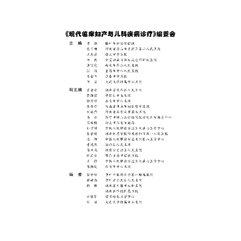 正版新书]现代临床妇产与儿科疾病诊疗蒋艳9787567024816高清大图