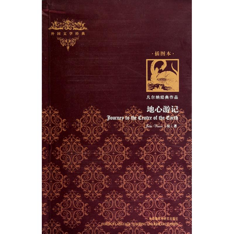 【M】地心游记-9787513500708