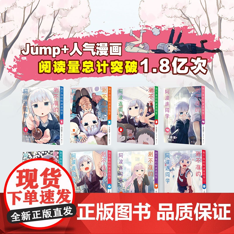测不准的阿波连同学8(随书附赠镭射银卡*1张)高清大图