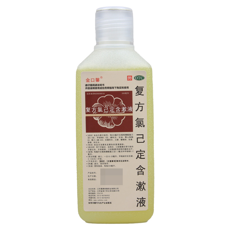 金口馨复方氯己定含漱液200ml/盒用于牙龈炎冠周炎口腔黏膜炎高清大图