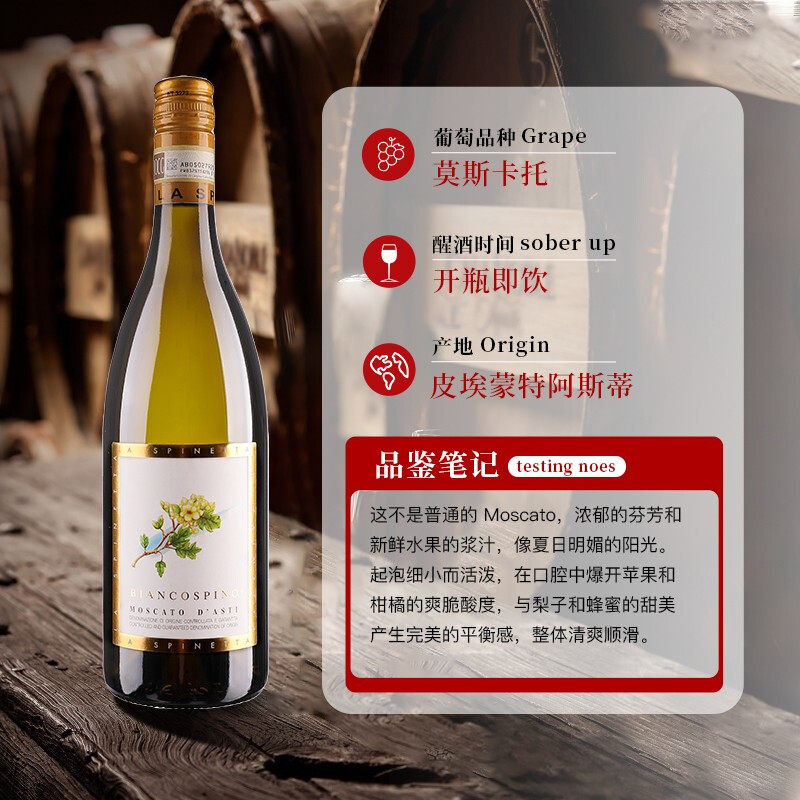 意大利原瓶进口诗培纳酒庄小花阿斯蒂莫斯卡托甜白起泡葡萄酒单支高清大图