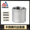 中锦科技 不锈钢内丝直通DN6[1分]316L材质 个