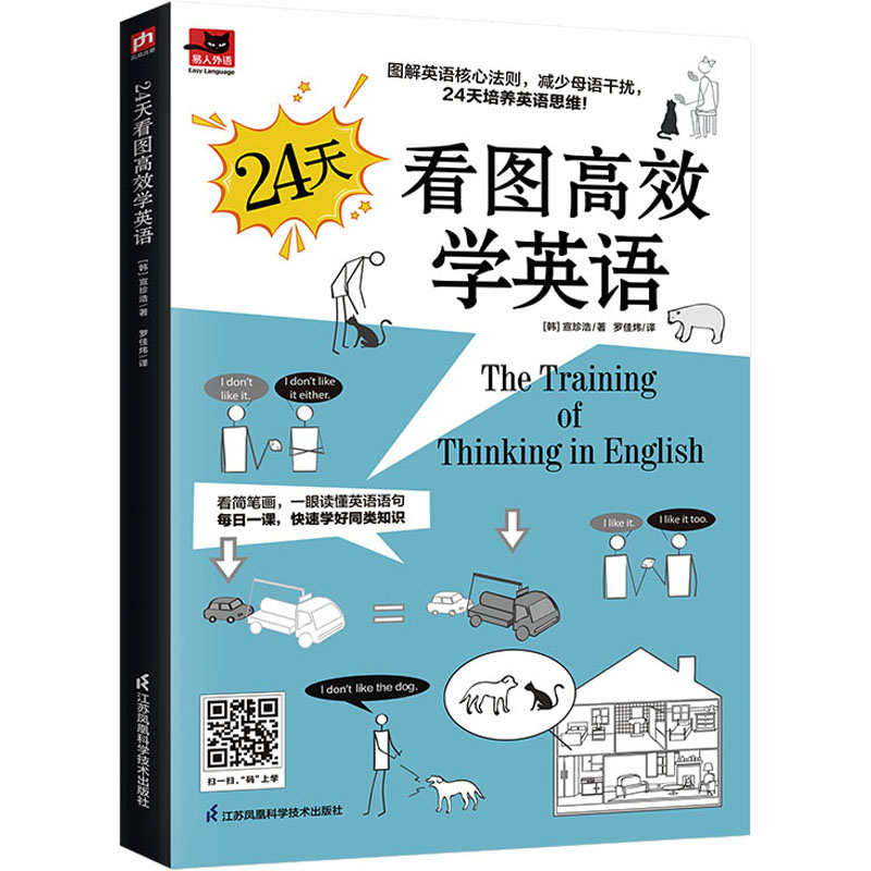 【M】24天看图高效学英语-9787571333997