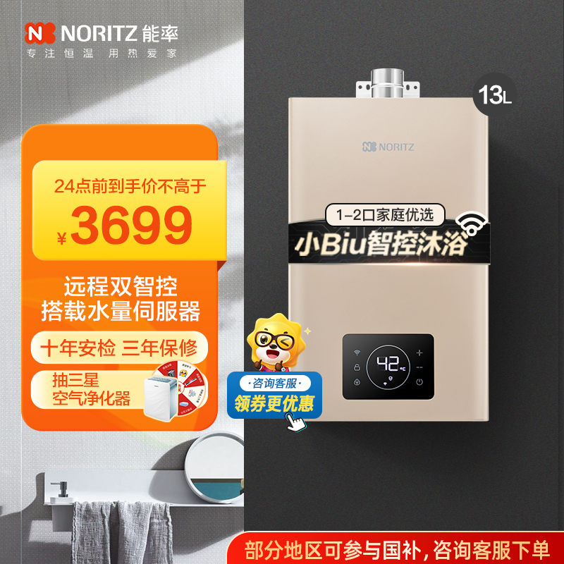能率燃气热水器GQ-13W38AFEX