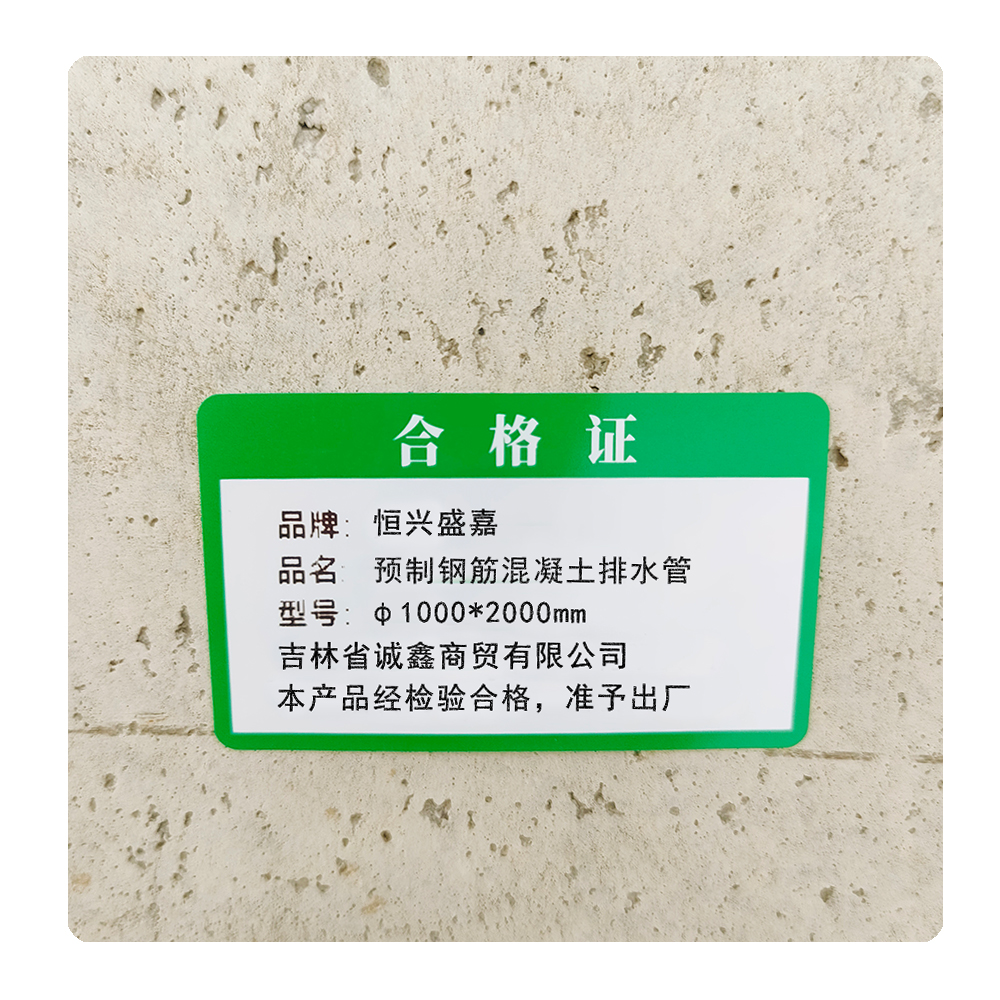恒兴盛嘉 预制钢筋混凝土排水管 φ1000*2000mm 根高清大图