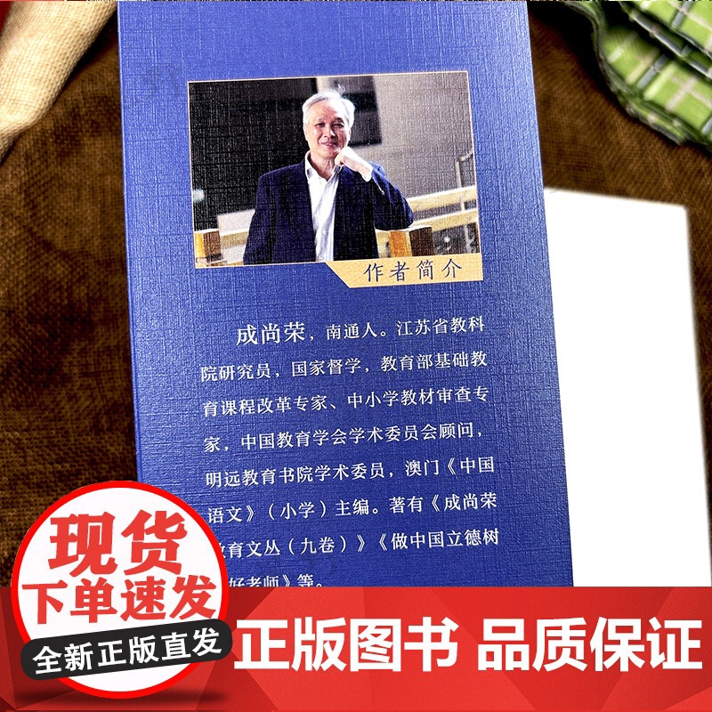 青春的旗帜 教师人生的意义坐标 成尚荣著 大教育书系 长江文艺出版社 教师专业素养提升 教育的四格 教师成长教学方法高清大图