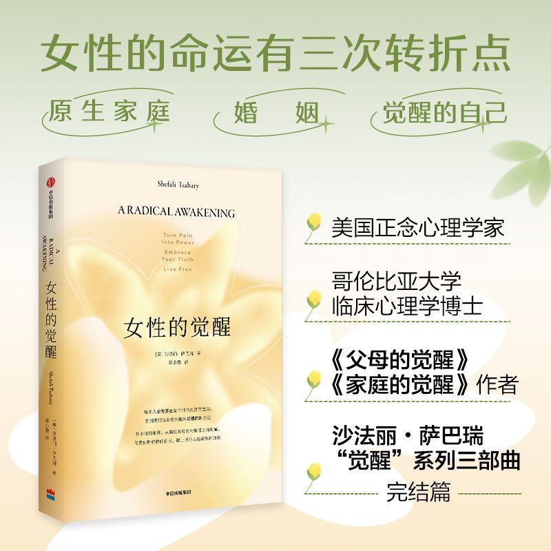 醉染图书女的觉醒9787521736502高清大图