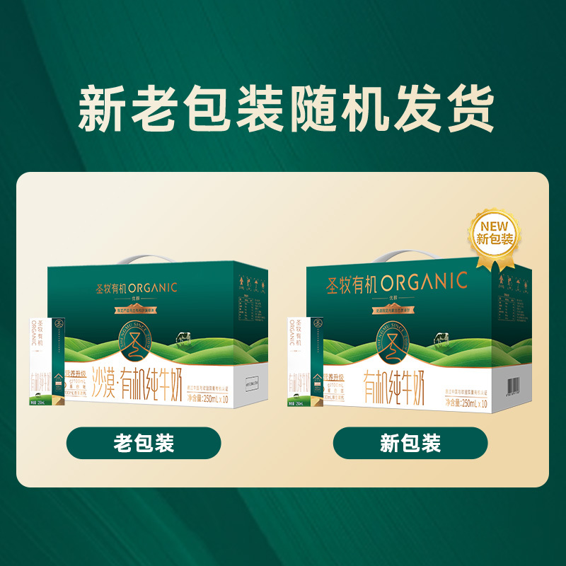 圣牧(shengmu) 优醇有机牛奶 250ml*10
