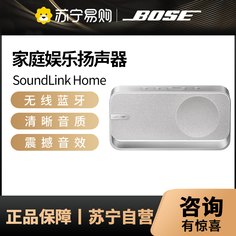 BoseSoundLink Home 蓝牙扬声器–酷灰 无线蓝牙家居音箱/音响 出众音质 优雅时亮银色高清大图