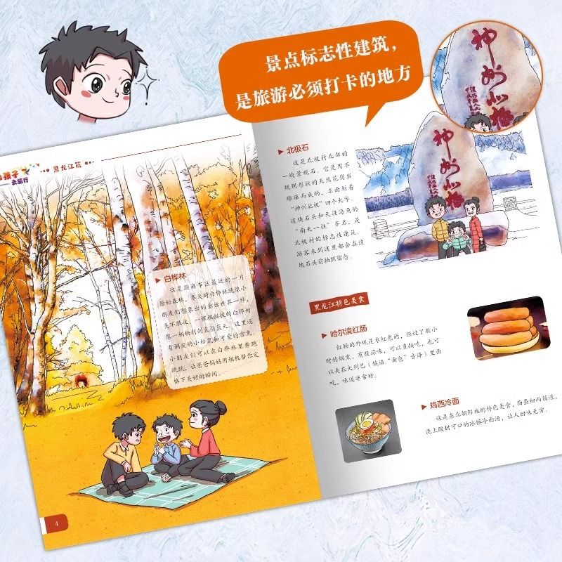 [抖音同款]陪着孩子去旅行 全套8册 [正版]全8册陪着孩子去旅行中国地理百科绘本小学生三四五六年级课外书读物老师阅读科
