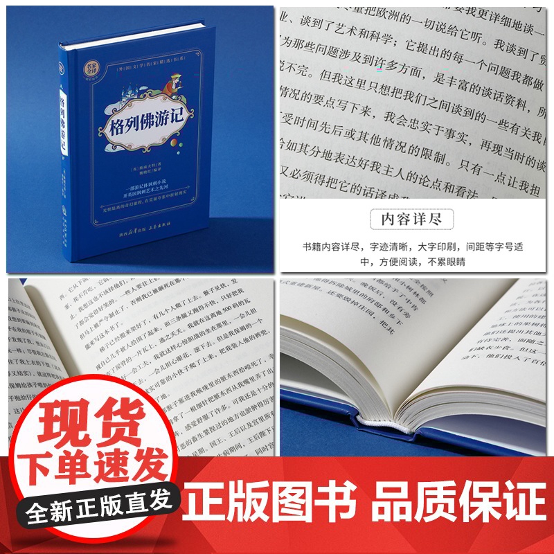 格列佛游记 精装硬壳 名家全译精彩阅读 外国文学名家精选书系 6-15岁中小学生课外阅读书 一二三四五六七中小学生阅读高清大图